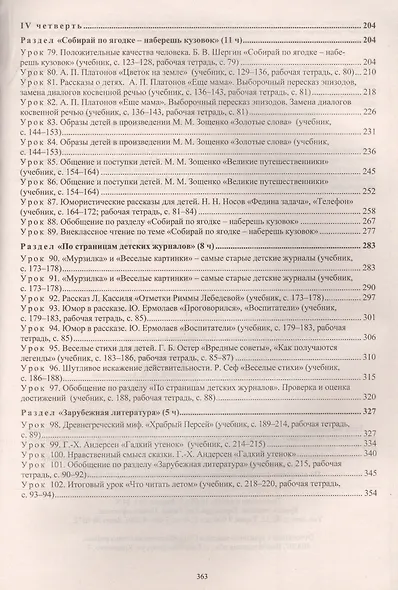 Литературное чтение. 3 класс. Технологические карты уроков по учебнику Л.Ф. Климановой, В.Г. Горецкого, М.В. Головановой, Л.А. Виноградской, М.В. Бойкиной. II полугодие - фото 3