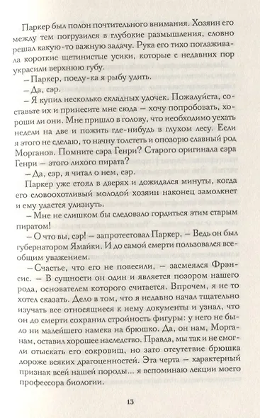 Сердца трех - фото 5