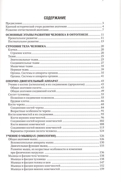 Анатомия человека. Учебник для медицинских училищ и колледжей - фото 2