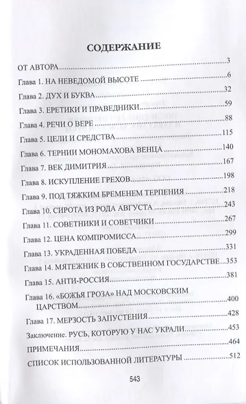 Последние Рюриковичи и закат Московской Руси - фото 2