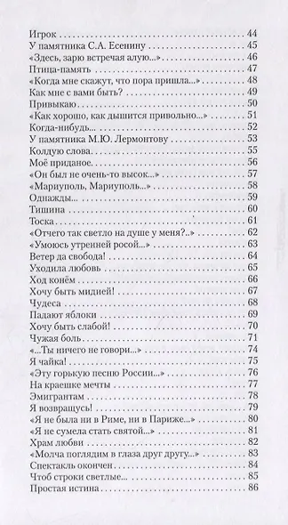 Плакун-трава. Стихотворения - фото 3