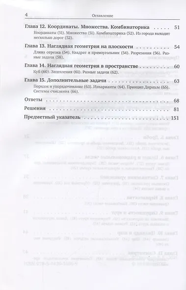Задачи по арифметике и наглядной геометрии. 6 класс - фото 3