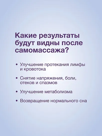 Висцералка. Техника самомассажа для восстановления организма. Самая полезная книга про живот - фото 7