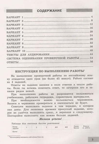 ВПР. ФИОКО. Английский язык. 4 класс. 10 типовых вариантов. Типовые варианты. Подробные критерии оценивания. Ответы - фото 2