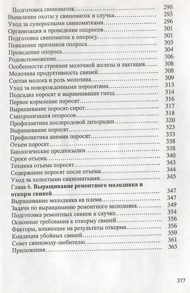 Интенсивное производство свинины - фото 4