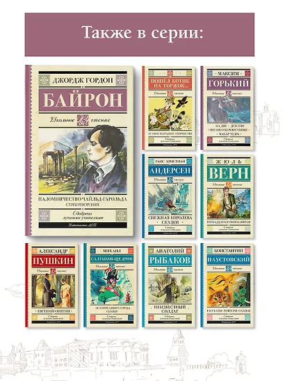 Паломничество Чайльд-Гарольда. Стихотворения - фото 6