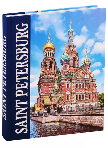 Альбом Санкт Петербург (англ.яз.) - фото 1