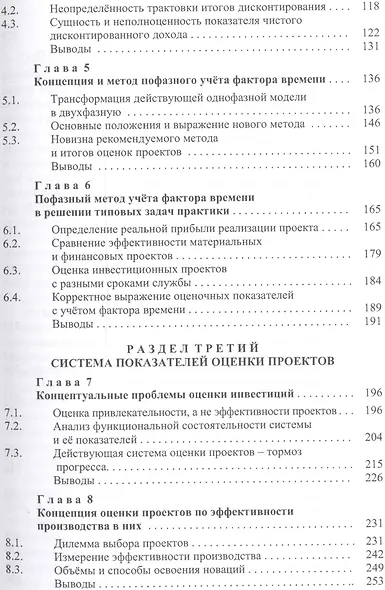 Новый подход к экономическому обоснованию инвестиций (Дасковский) - фото 3