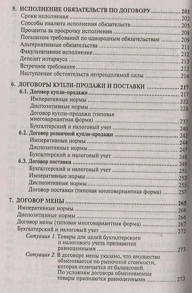 1000 и один договор (учтены все последние изменения в законодательстве) - фото 4