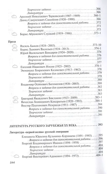 История русской литературы XX-XXI веков. Учебник - фото 5
