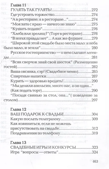 А свадьба пела и плясала - фото 7