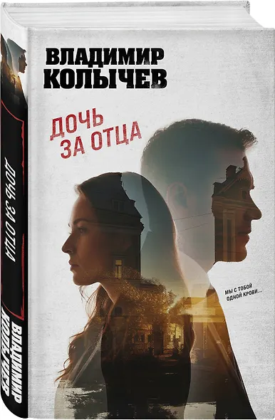 Дочь за отца - фото 3