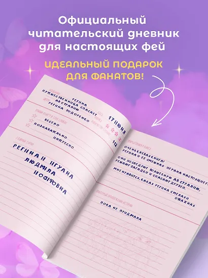 Winx. Читательский дневник - фото 6