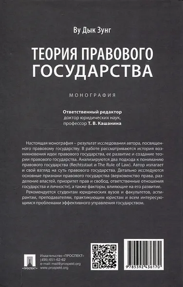 Теория правового государства. Монография. - фото 2