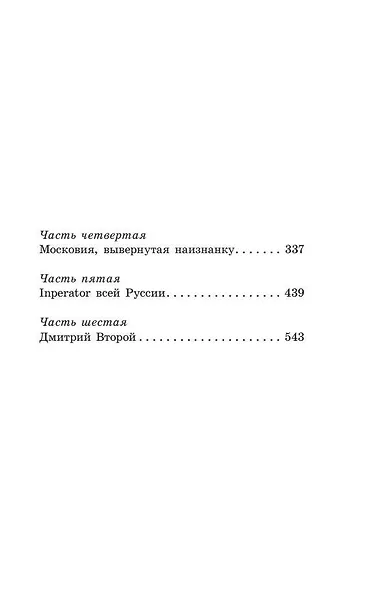 Лжедмитрий Второй, настоящий - фото 9