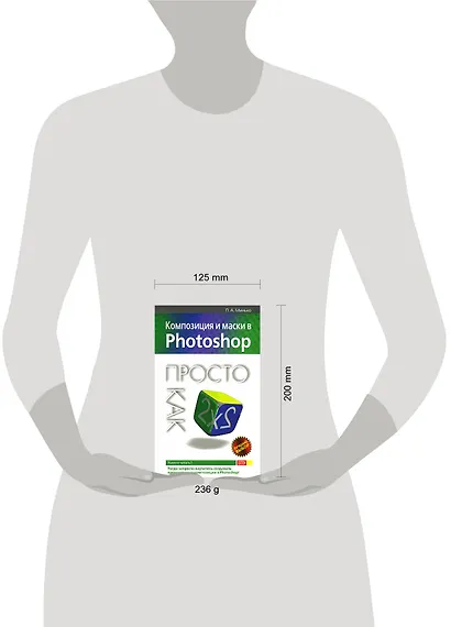 Композиция и маски в Photoshop.Просто как дважды два - фото 2