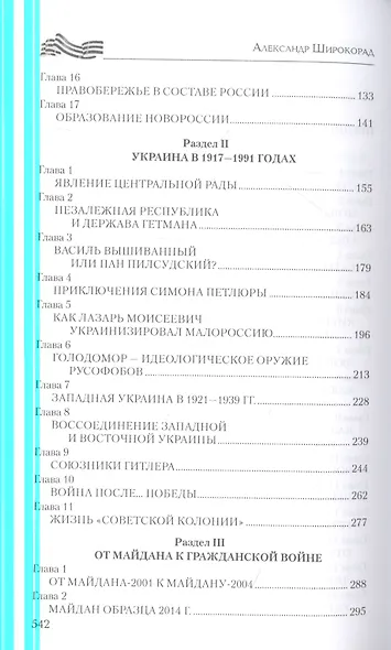 Украина. "Война и мир". Вековое противостояние - фото 3