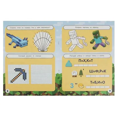 IQ-игры. 10 в 1. Мир игры - фото 3