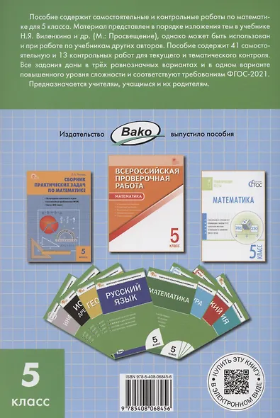 Математика. Самостоятельные и контрольные работы. 5 класс - фото 2