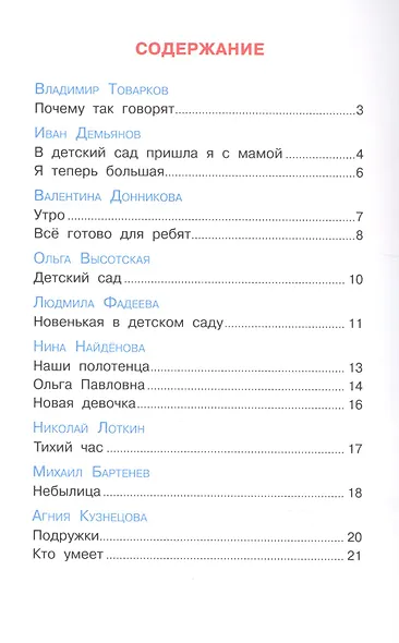 Наш любимый детский сад. Сборник произведений для детей дошкольного возраста - фото 2