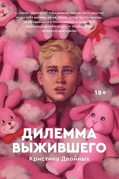Дилемма выжившего - фото 1