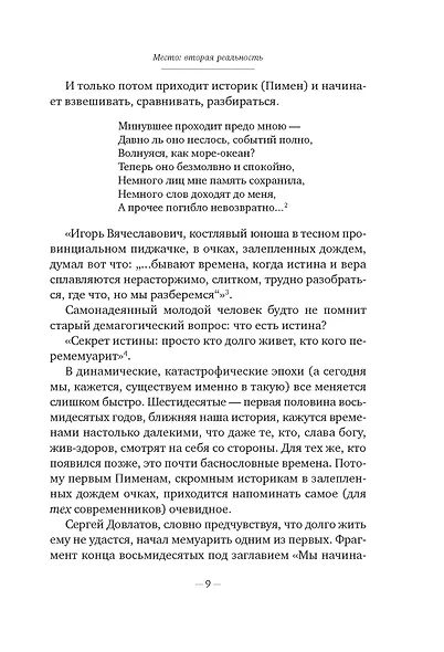 Сергей Довлатов: время, место, судьба - фото 10