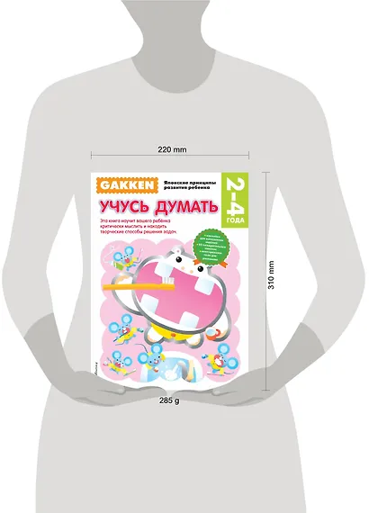 2+ Учусь думать - фото 4