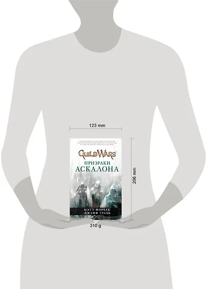 Guild Wars. Призраки Аскалона - фото 2