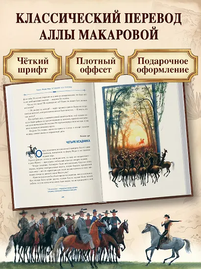 Всадник без головы (ил. Н. Устинова) - фото 6