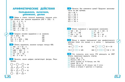 Развиваем математические способности. 3 класс - фото 7