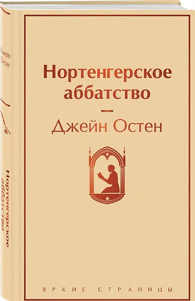 Нортенгерское аббатство - фото 3