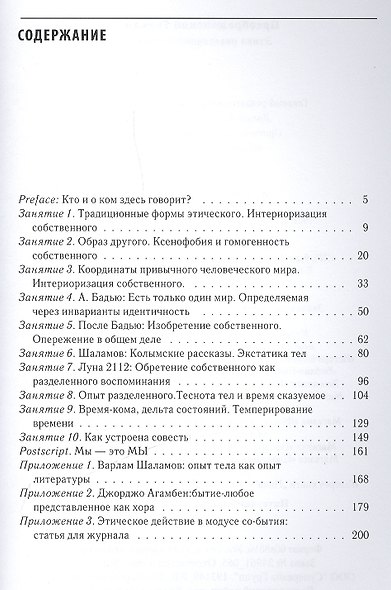 Этика разделенного опыта - фото 2