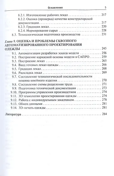 Проектирование швейных изделий в САПР - фото 4