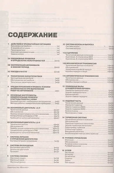 Ford EcoSport с 2012 года выпуска. Руководство по ремонту и эксплуатации. Бензиновые двигатели 1.6/2.0 л - фото 2