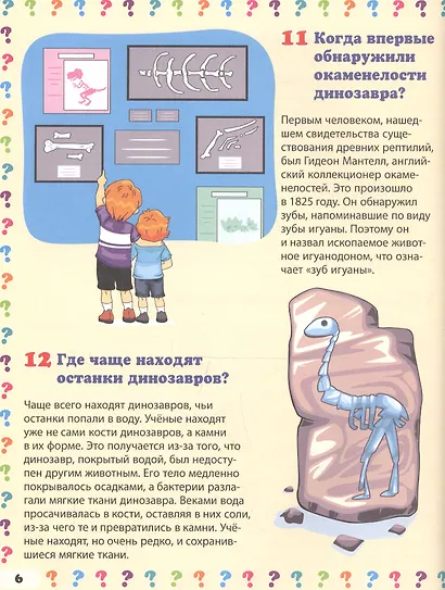 Удивительный мир динозавров. Энциклопедия маленького почемучки - фото 4