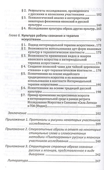 Культура образа. Кросс-культурный анализ образа сознания. 2-е издание, исправленное и дополненное - фото 3