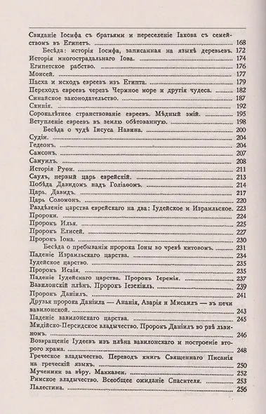 Законъ Божiй Руководство для семьи и школы (6 изд) (зел.) (репринт) Протоиерей Серафим Слободской - фото 4
