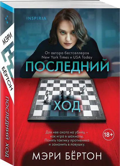 Последний ход - фото 3