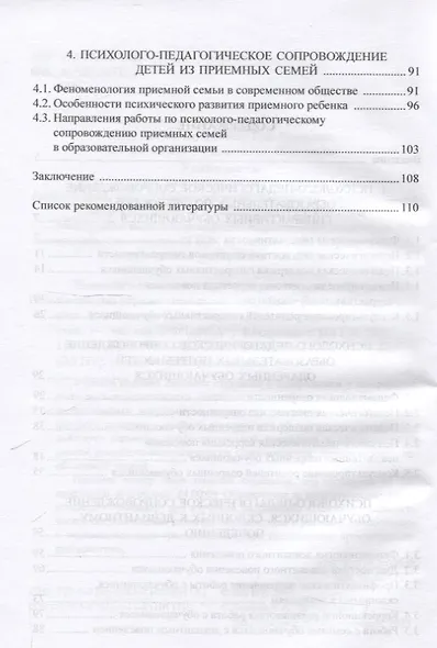 Психолого-педагогическое сопровождение обучающихся с особыми образовательными потребностями : учебное пособие - фото 3