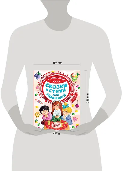 Сказки и стихи для малышей - фото 3