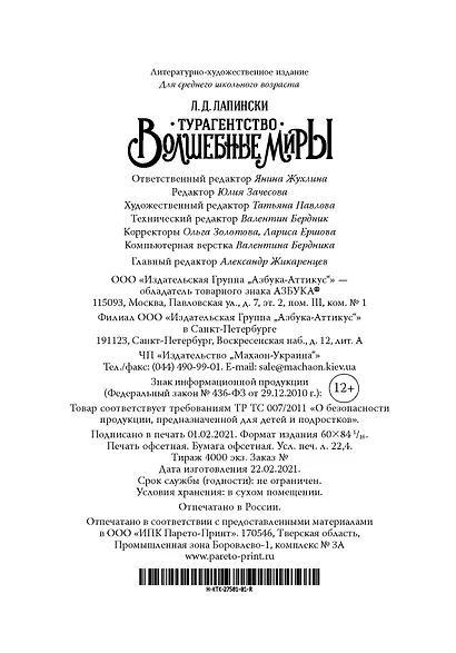 Турагентство "Волшебные миры". Книга 1 - фото 2