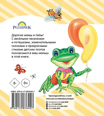 Книга для чтения детям от 6 месяцев до 3 лет - фото 2
