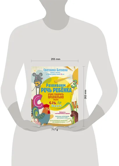 Развиваем речь ребенка, учим говорить правильно - фото 3
