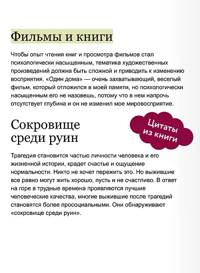Психологически насыщенная жизнь. Почему трудности делают жизнь по-настоящему богатой - фото 7