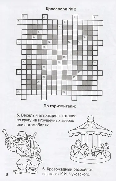 Разгадай кроссворд - фото 4