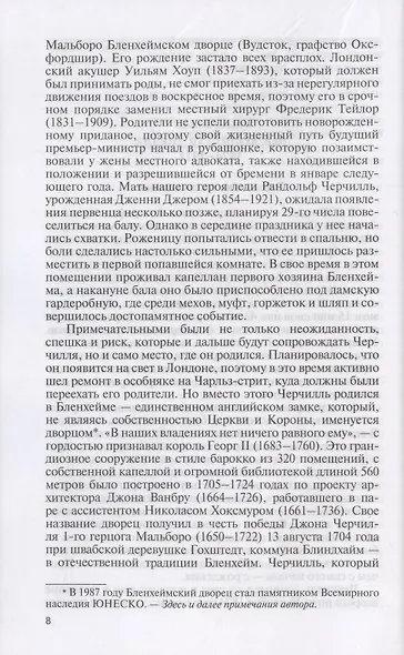 Уинстон Черчилль - фото 4