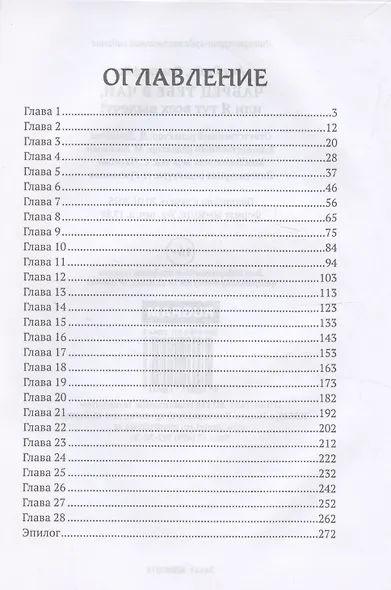 Чабрец тебе в чай, или Я тут всех вылечу! - фото 3