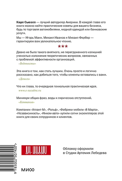 Клиенты на всю жизнь. Легкий выбор - фото 2