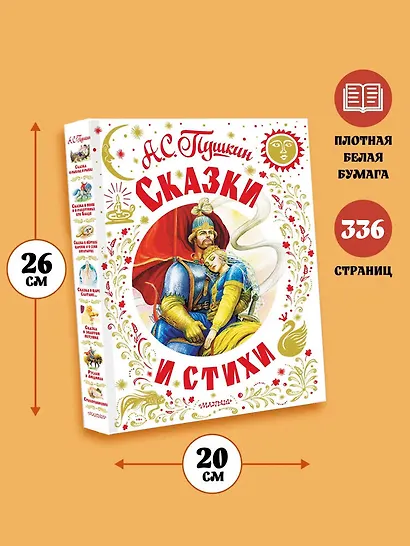Сказки и стихи - фото 6