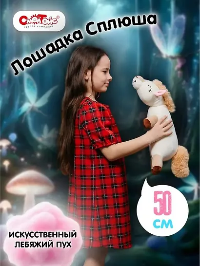 Мягкая игрушка Символ года Лошадка Сплюша (белая) (50см) (7526-1/МЛ/50) - фото 1
